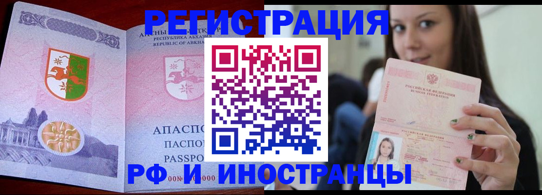 прописка законно в Нарьян-Маре