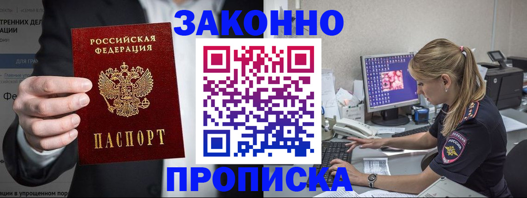 купить прописку в Нарьян-Маре