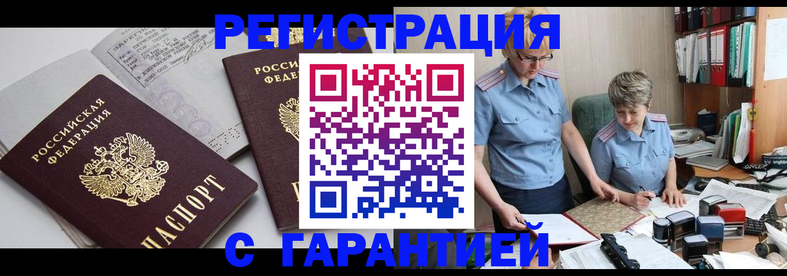 купить прописку в Нарьян-Маре